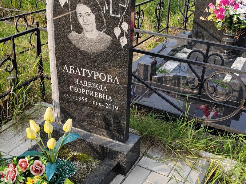 Абатурова