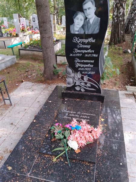 Хрущёв Леонид Григорьевич