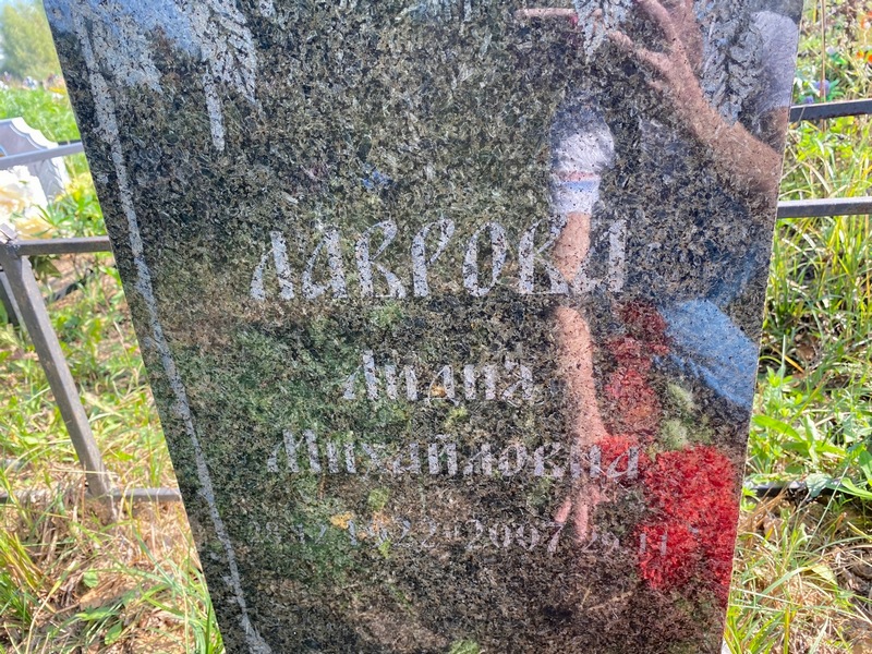 Лаврова