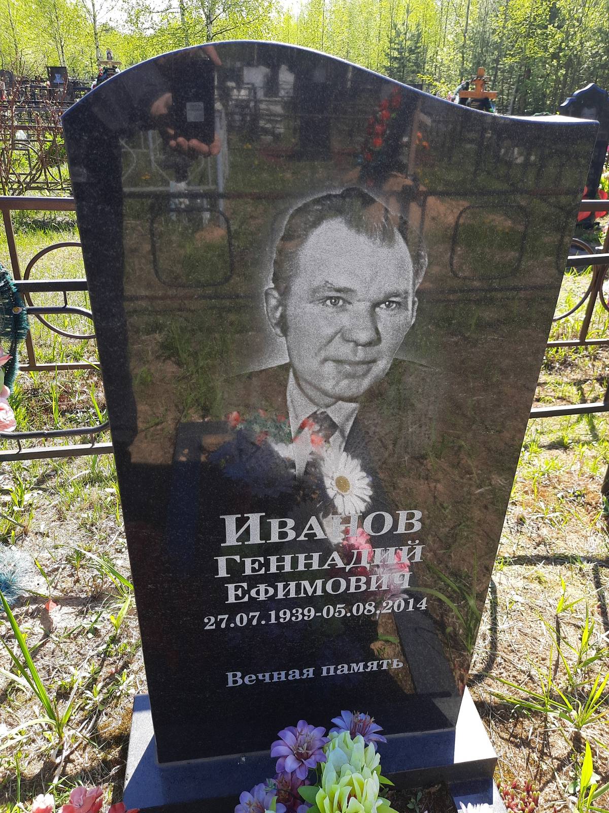 Иванов Геннадий Ефимович