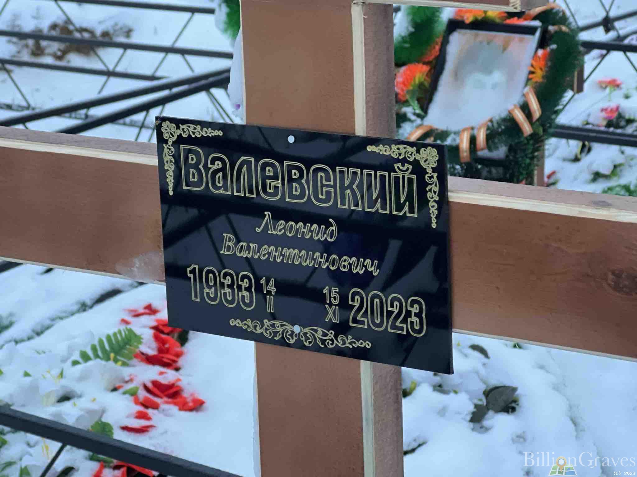Валевский Леонид Валентинович