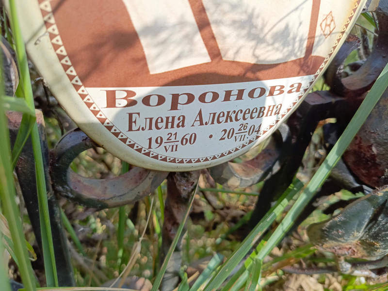 Воронова