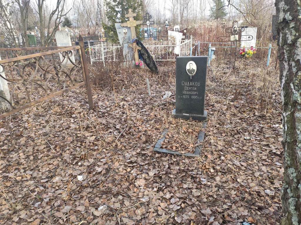 Судаков Сергей Иванович