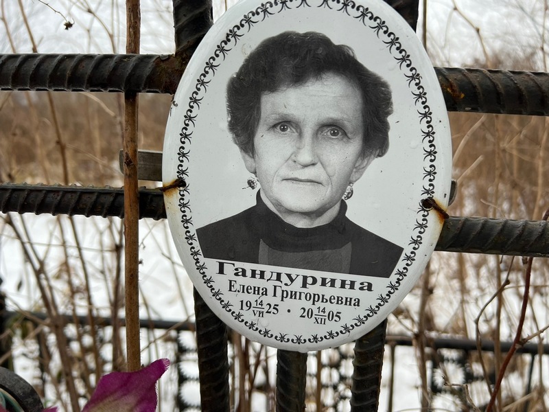 Гандурина