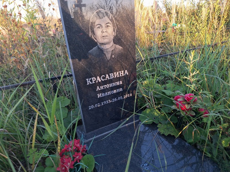 Красавина Антонина Ивановна