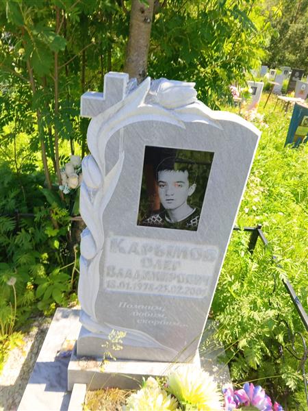 Карымов Олег Владимирович