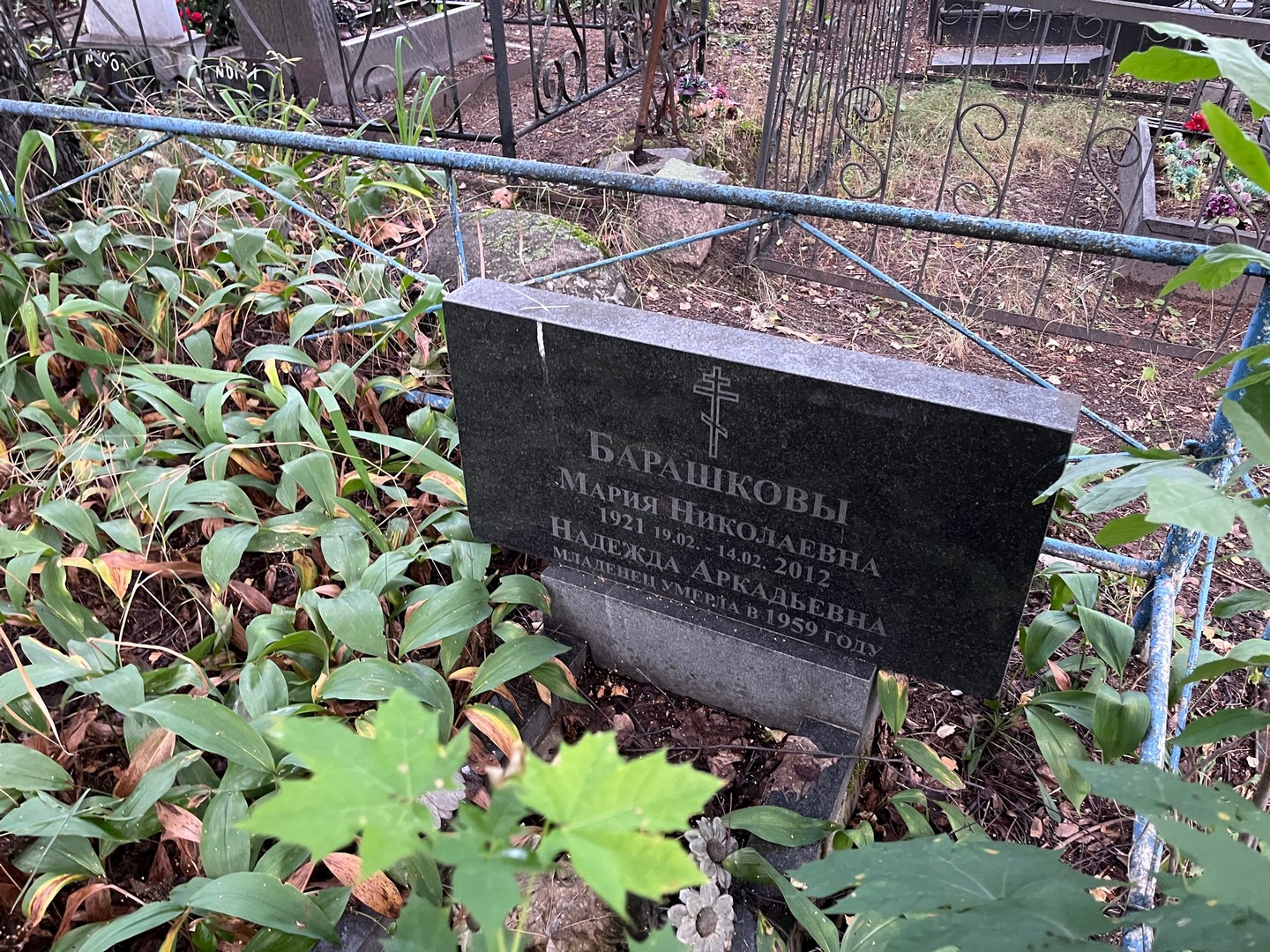 Барашкова