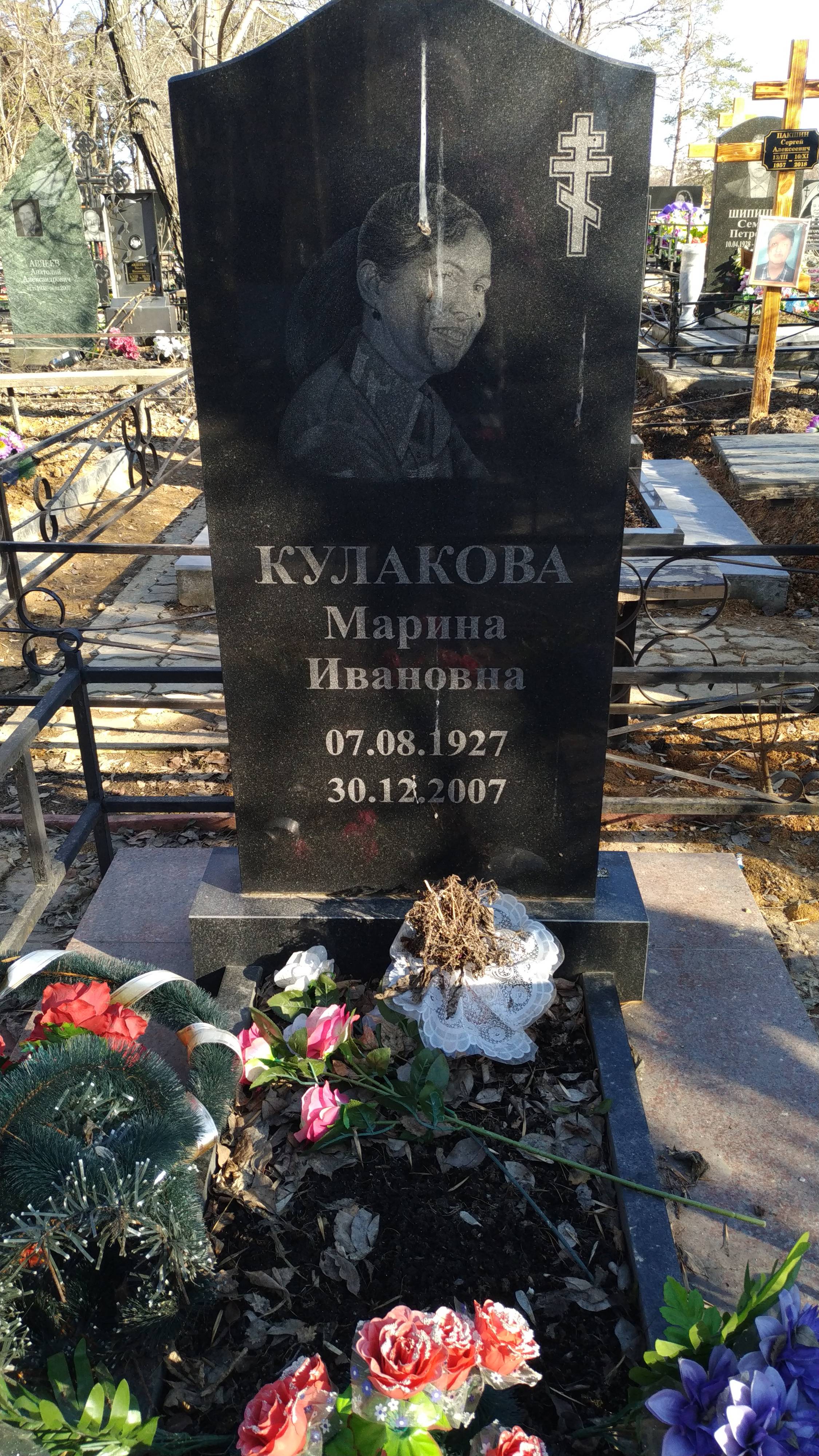 Кулакова Марина Ивановна