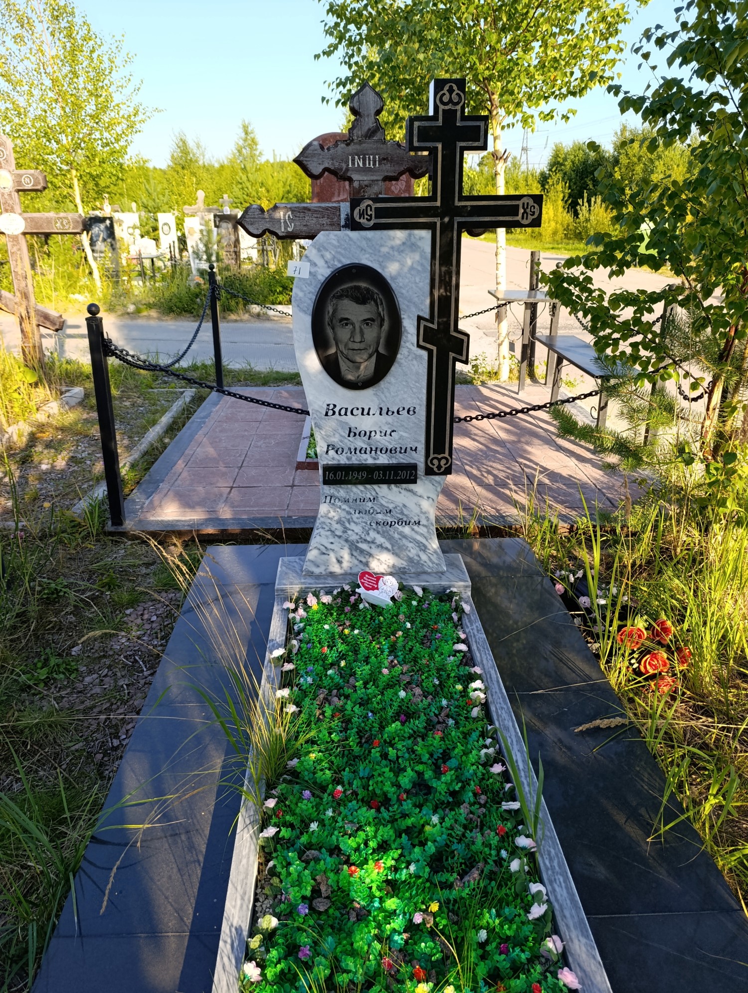 Васильев Борис Романович