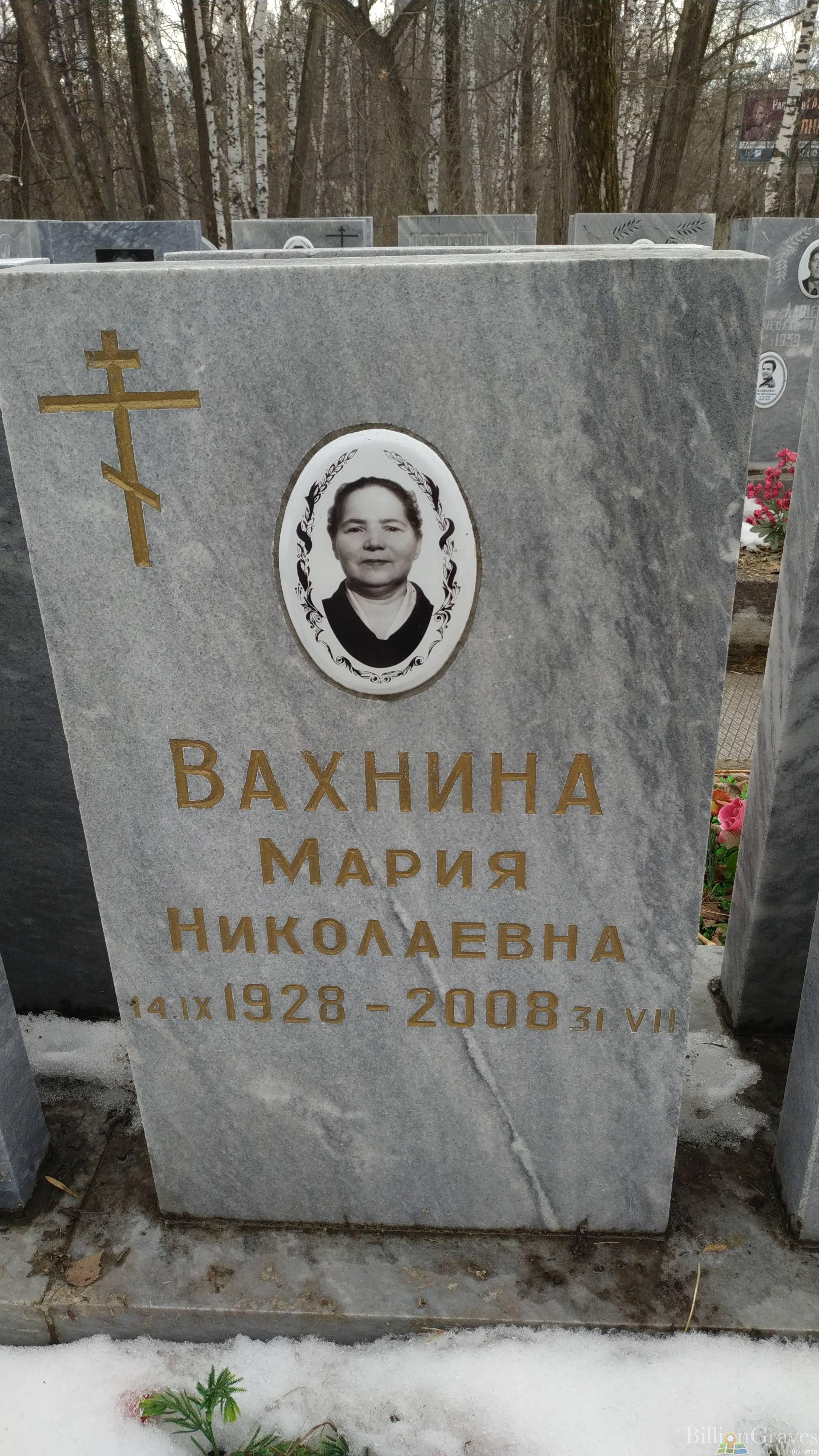 Вахнина Мария Николаевна