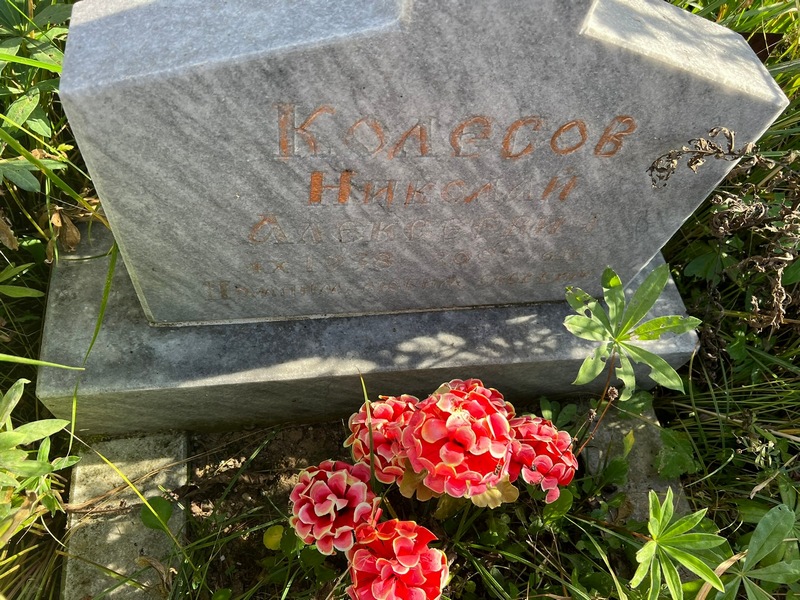 Колесов