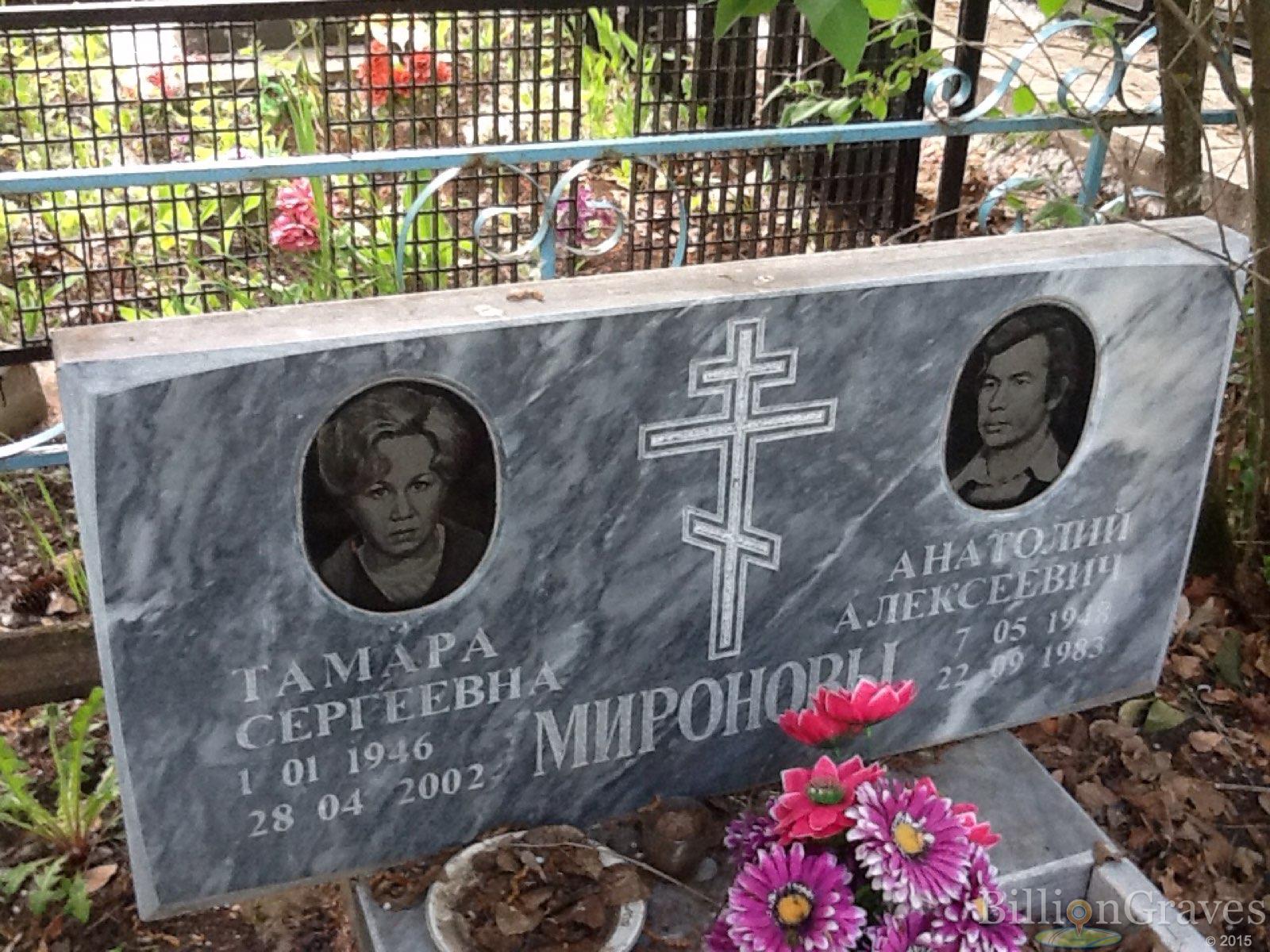 миронова тамара сергеевна