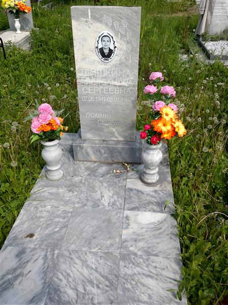 Шишкина Александра Сергеевна