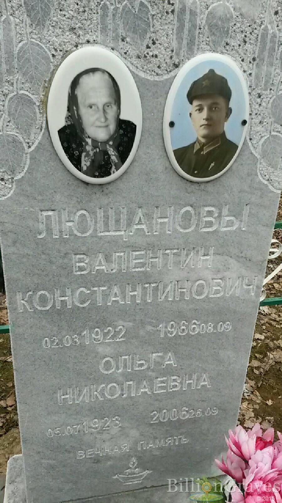 Лющанов Валентин Константинович