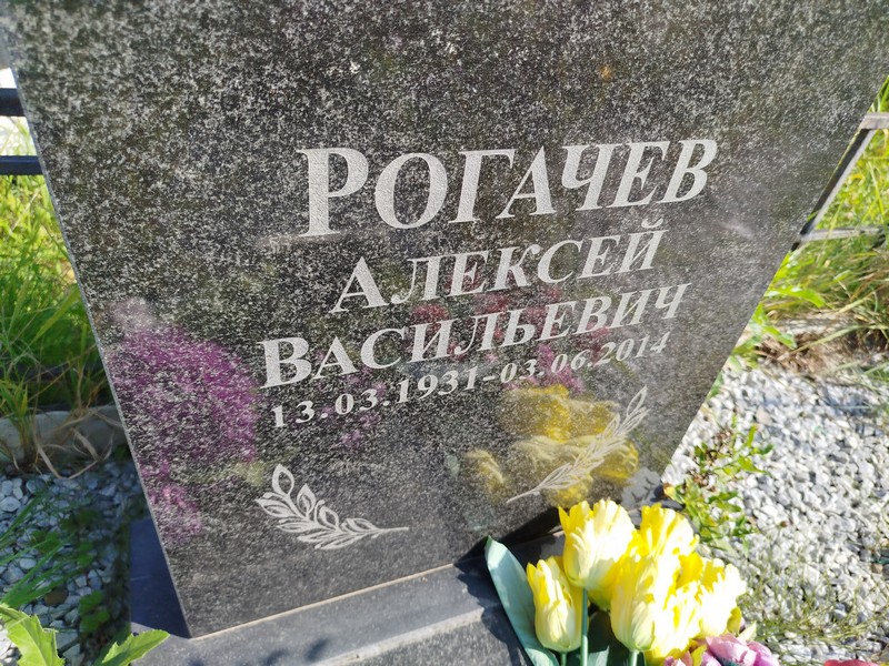 Рогачев