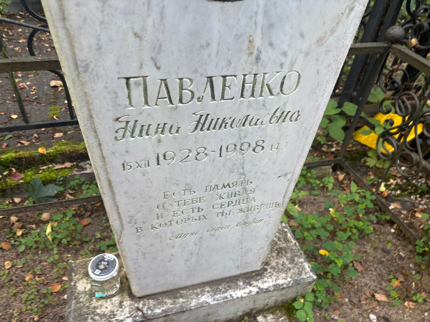 Павленко