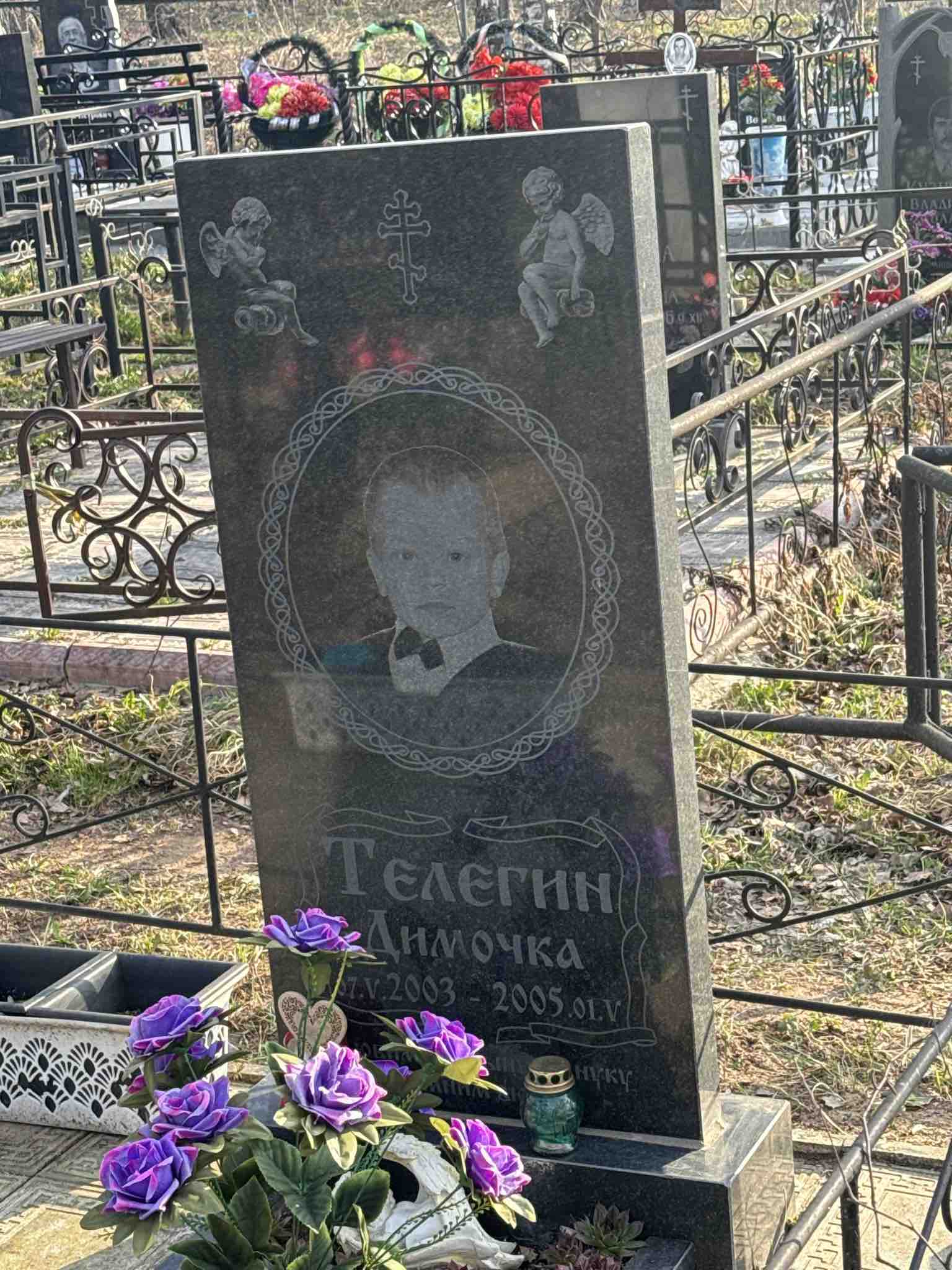 Телегин Димочка