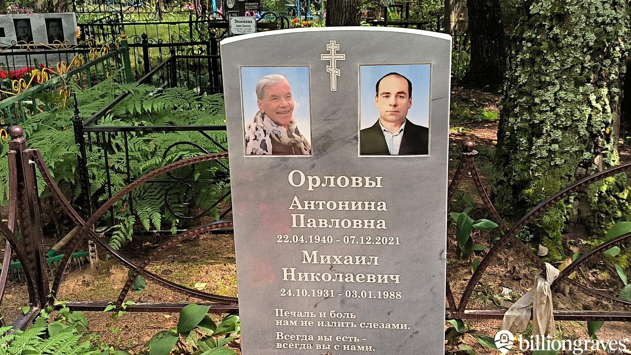 Орлов Михаил Николаевич