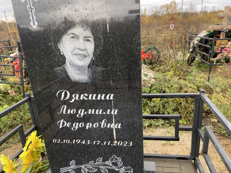 Дякина