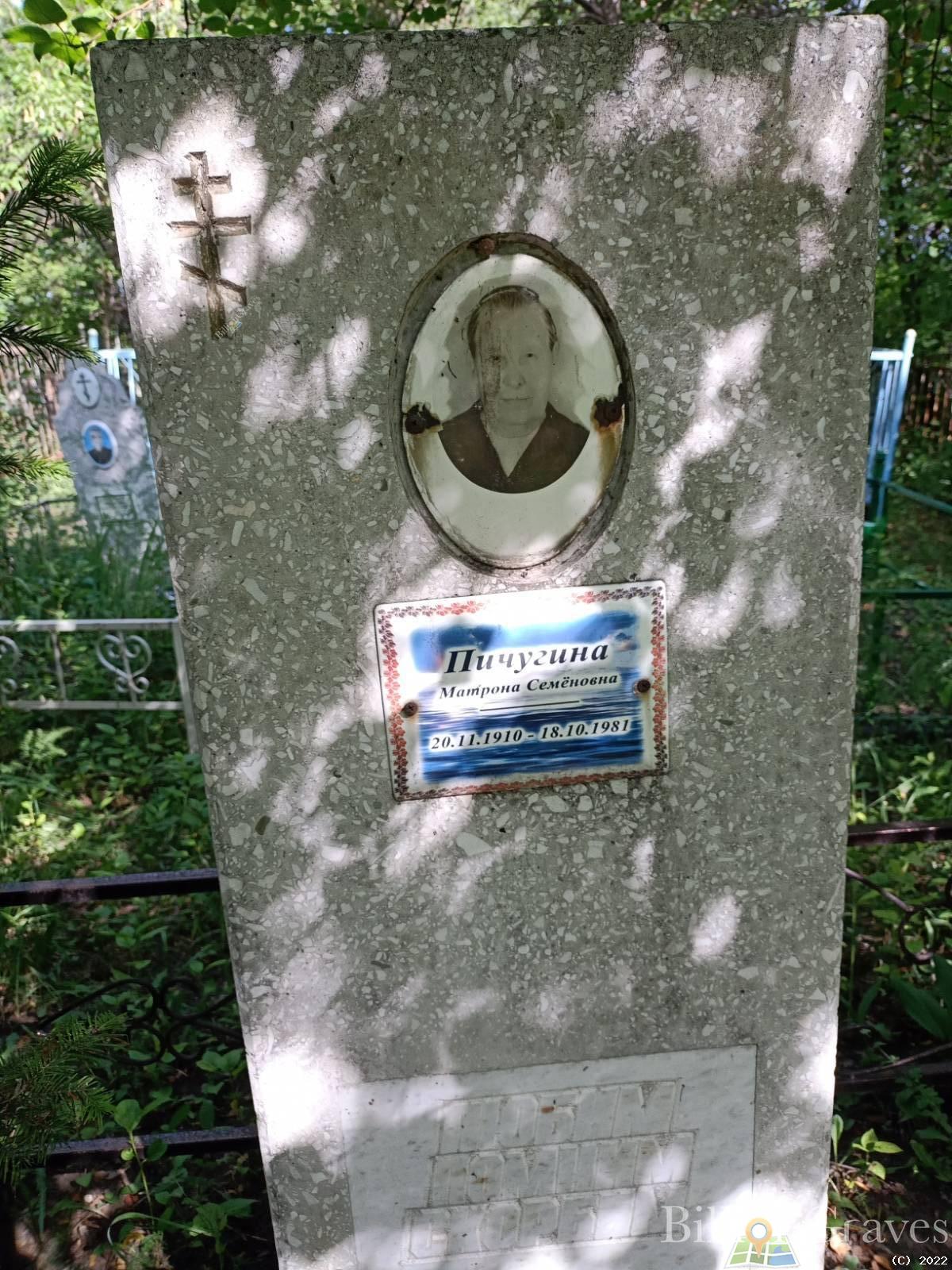 Пичугина Матрона Семёновна