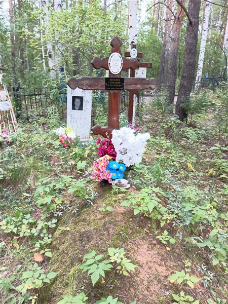 Киселев Геннадий Георгиевич
