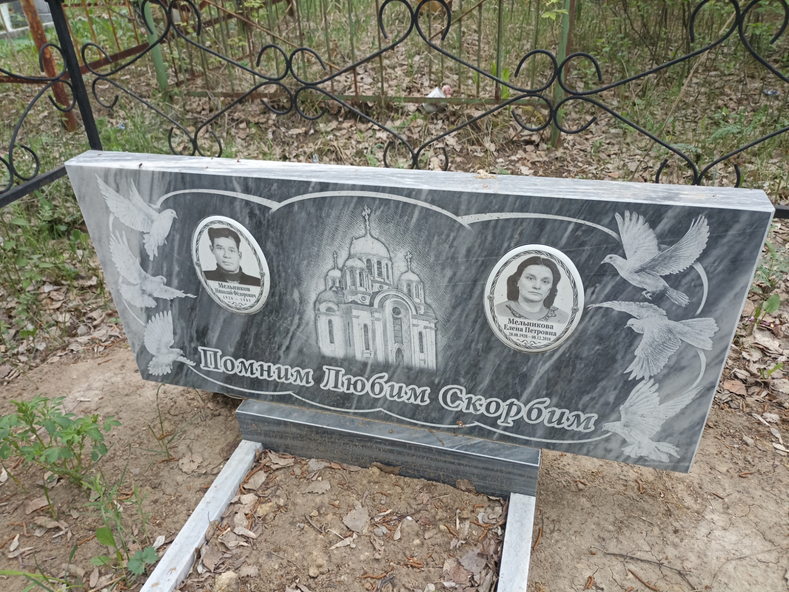 Мельникова Елена Петровна