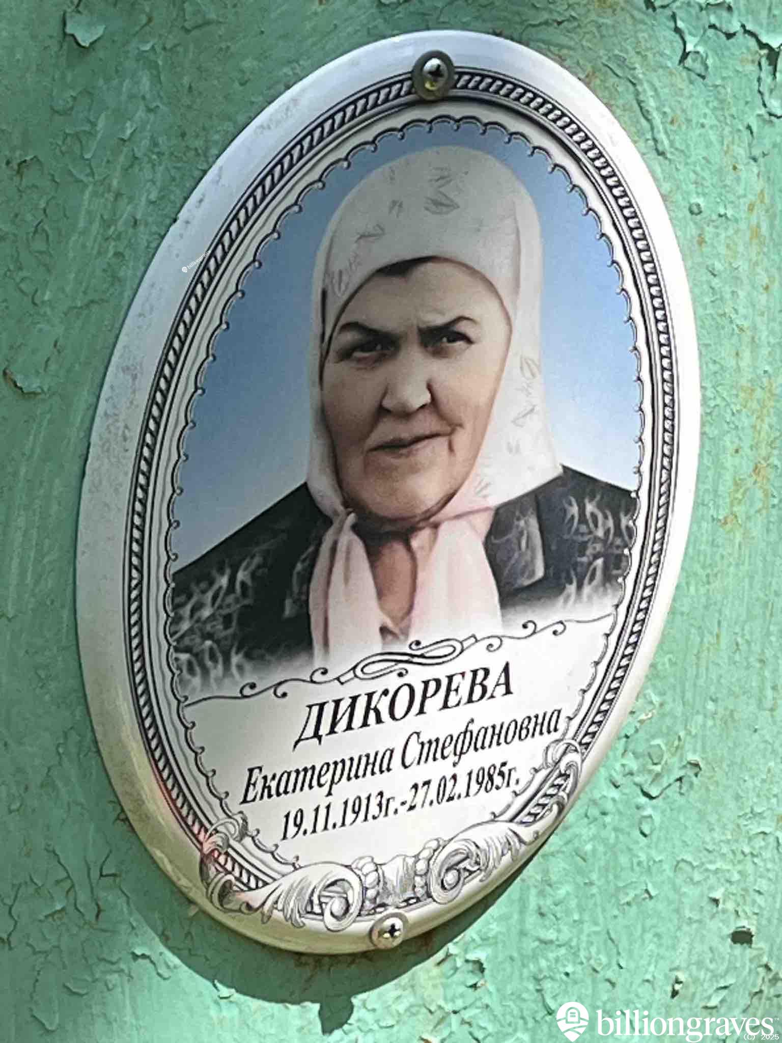 Дикорева Екатерина Стефановна