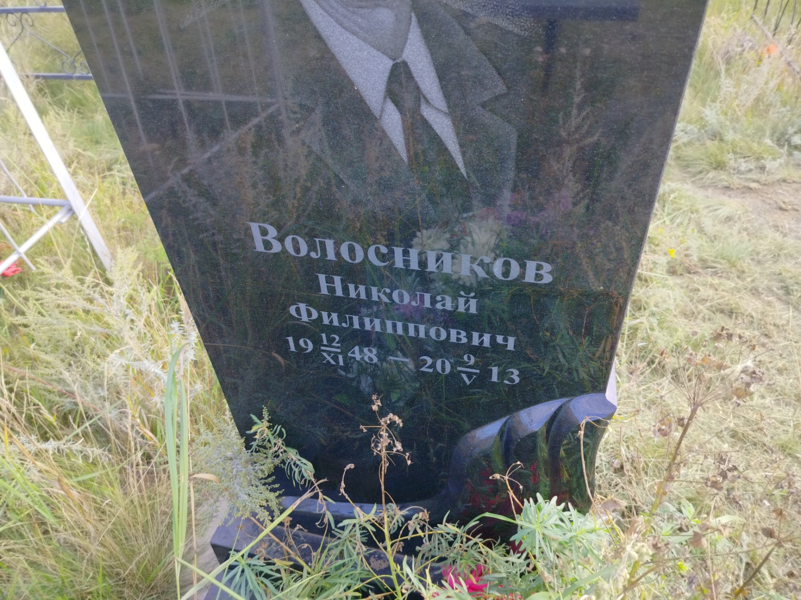Волосников Николай Филиппович