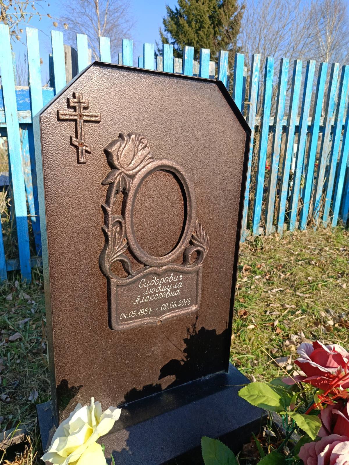 Сидорович Людмила Алексеевна
