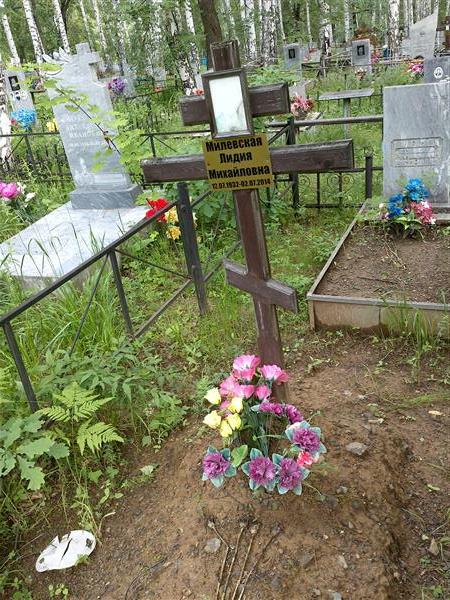 Милевская Лидия Михайловна