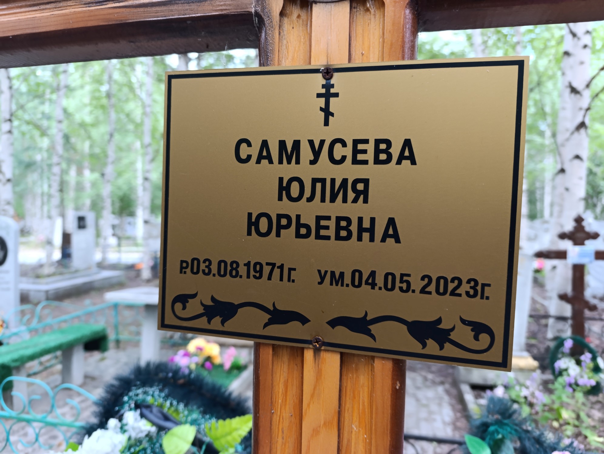 Самусева Юлия Юрьевна