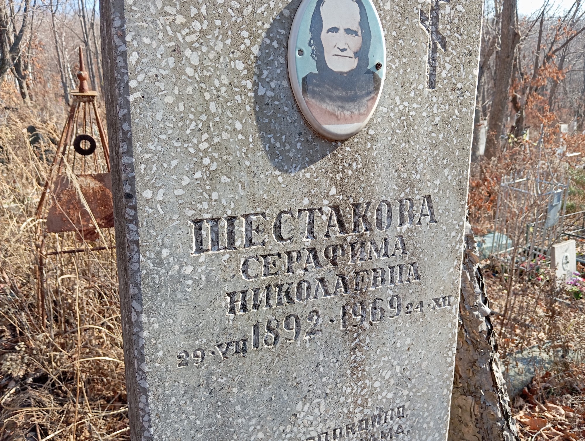 Шестакова Серафима Николаевна
