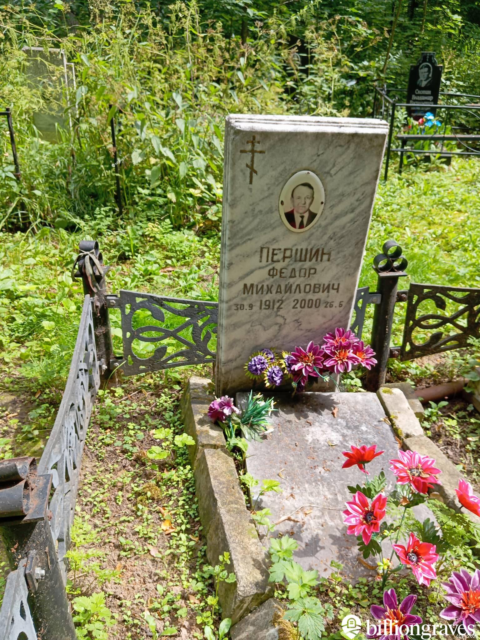 Першин Федор Михайлович