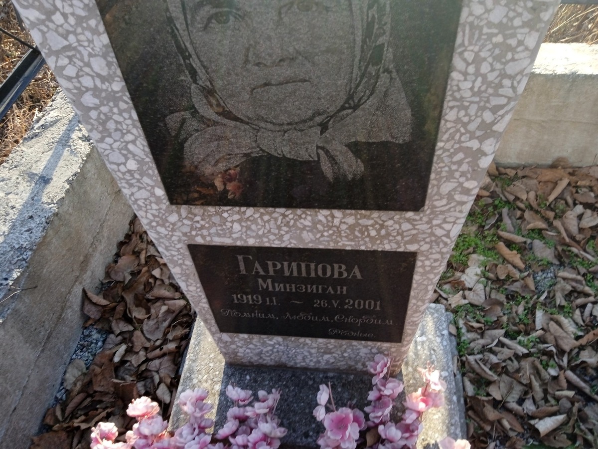 Гарипова Минзиган