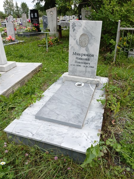 Микрюков Николай Павлович