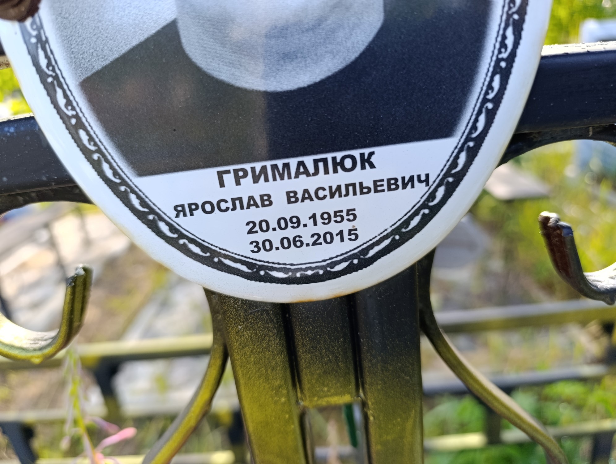 Грималюк Ярослав Васильевич