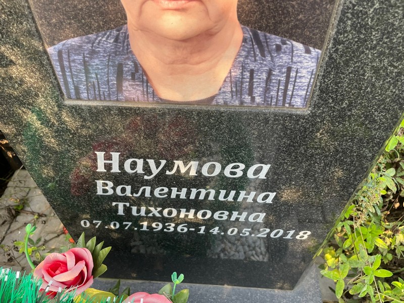 Наумова