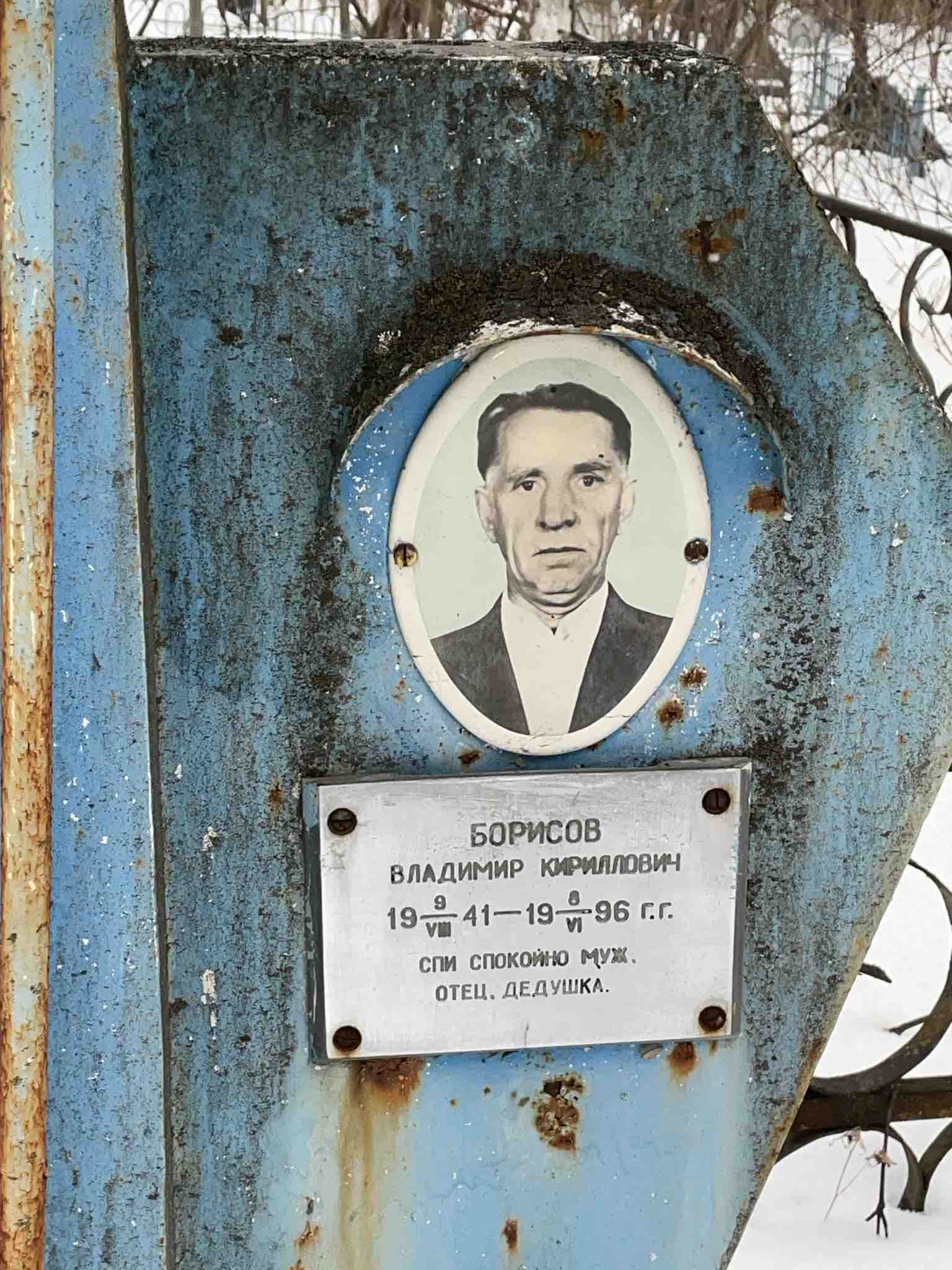Борисов Владимир Кириллович