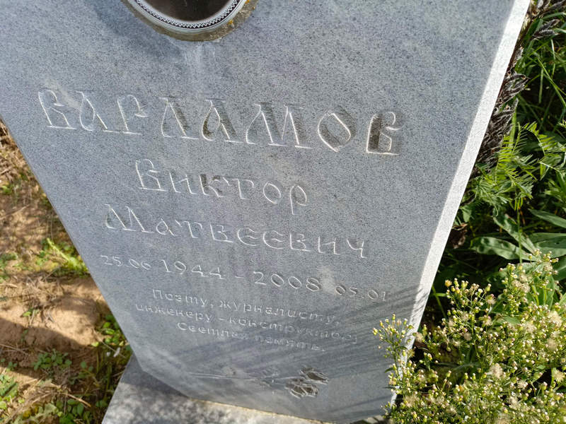 Варламов