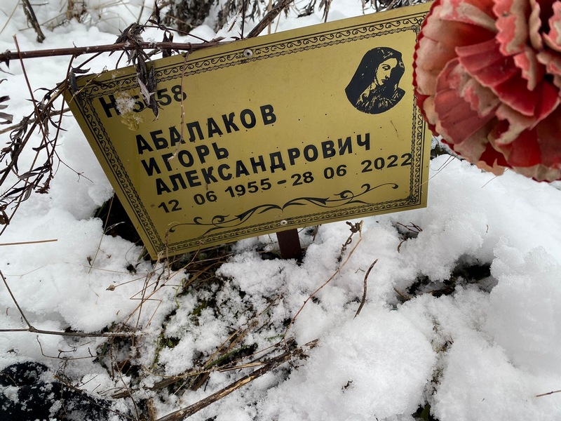 Абалаков