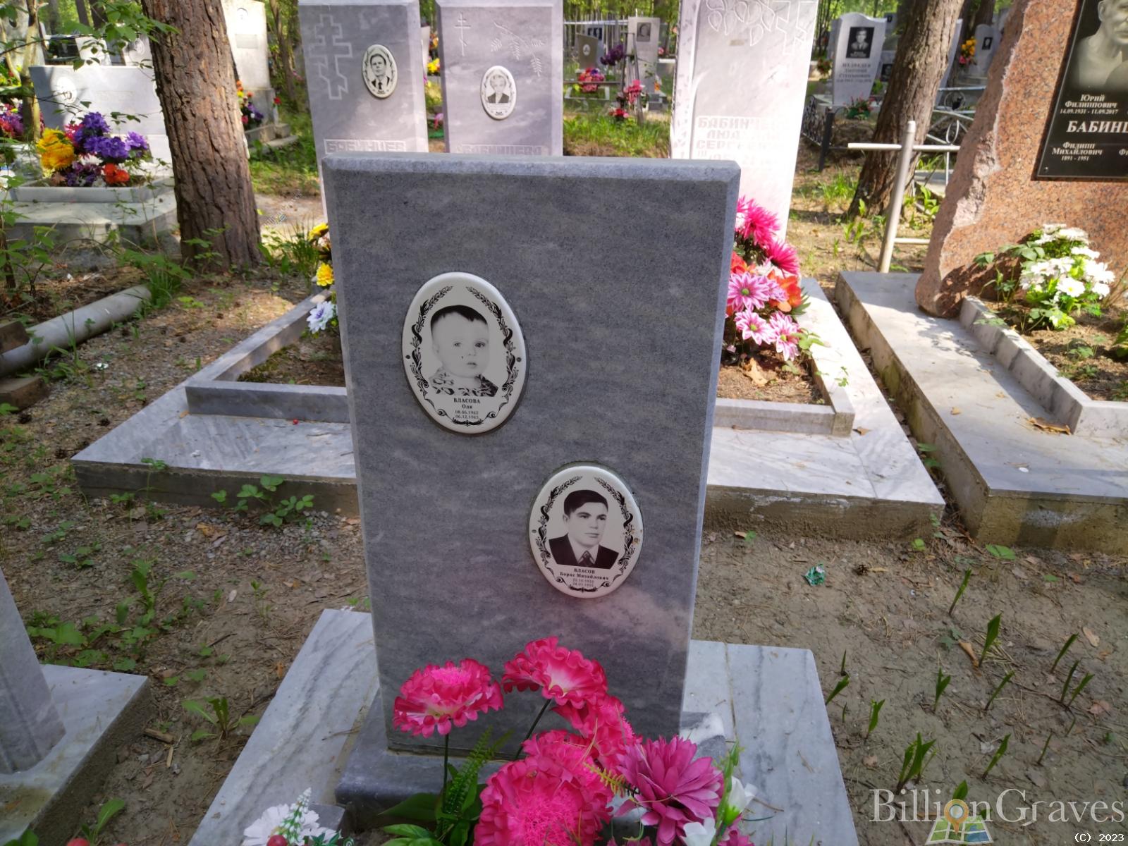 Власов Борис Михайлович