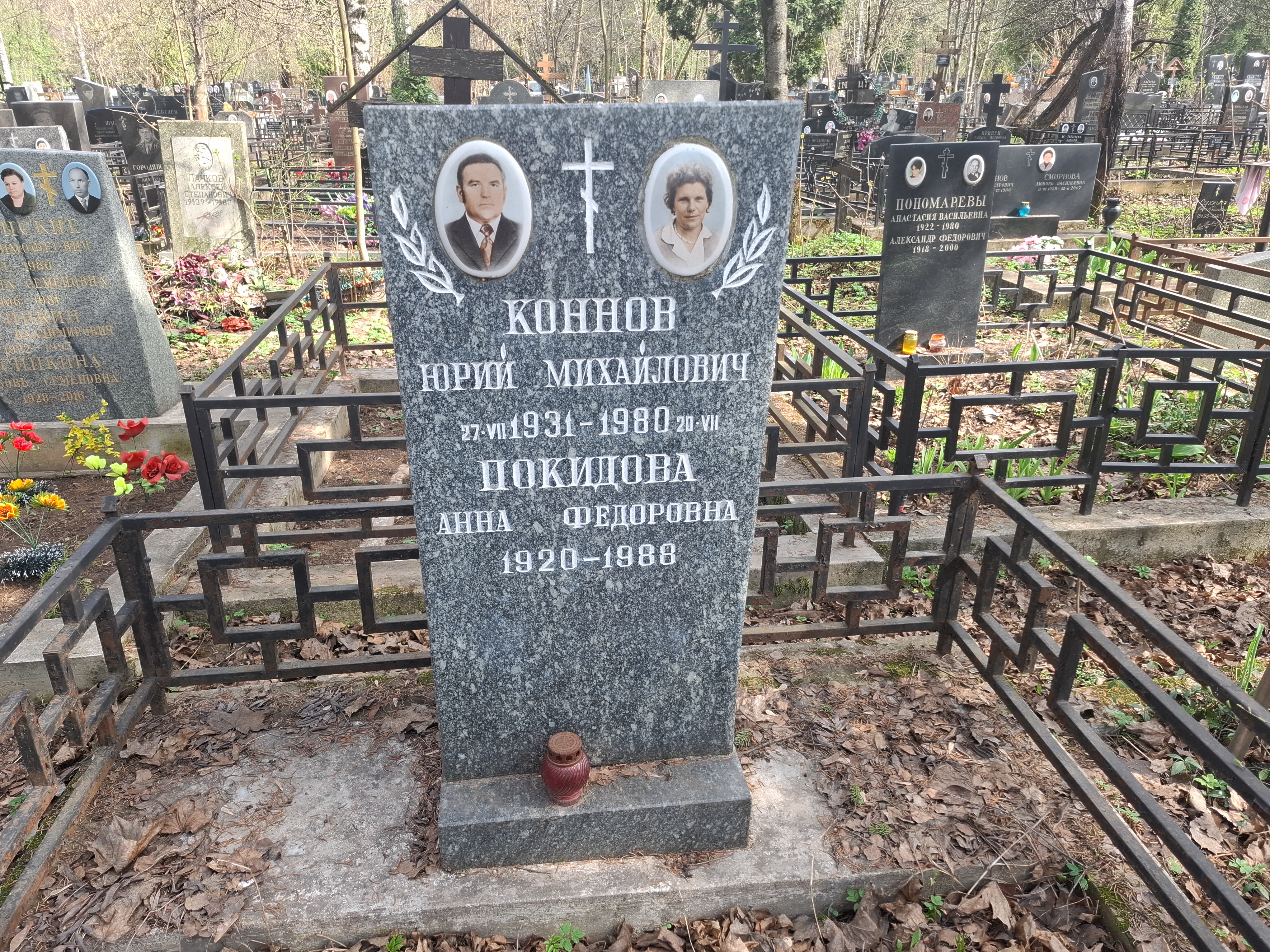 Коннов Юрий Михайлович