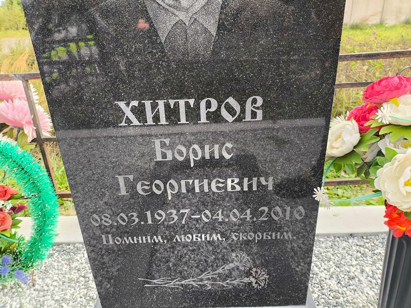 Хитров
