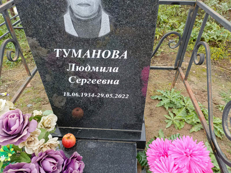 Туманова