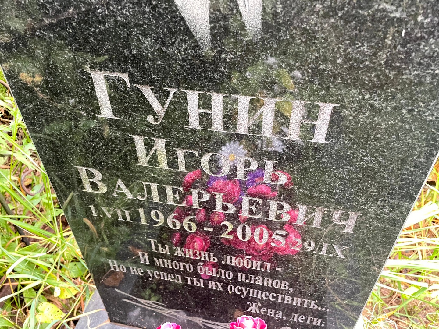 Гунин