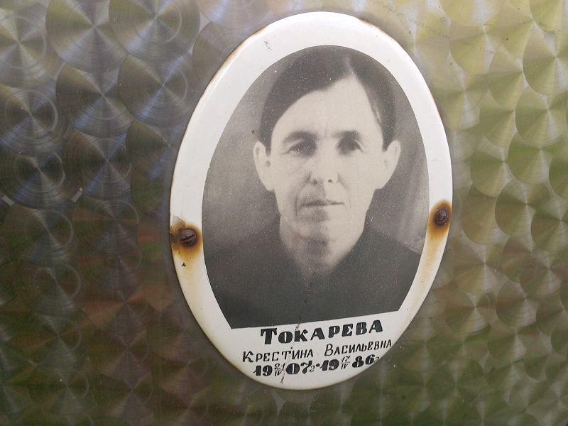 Крестина Токарева Васильевна