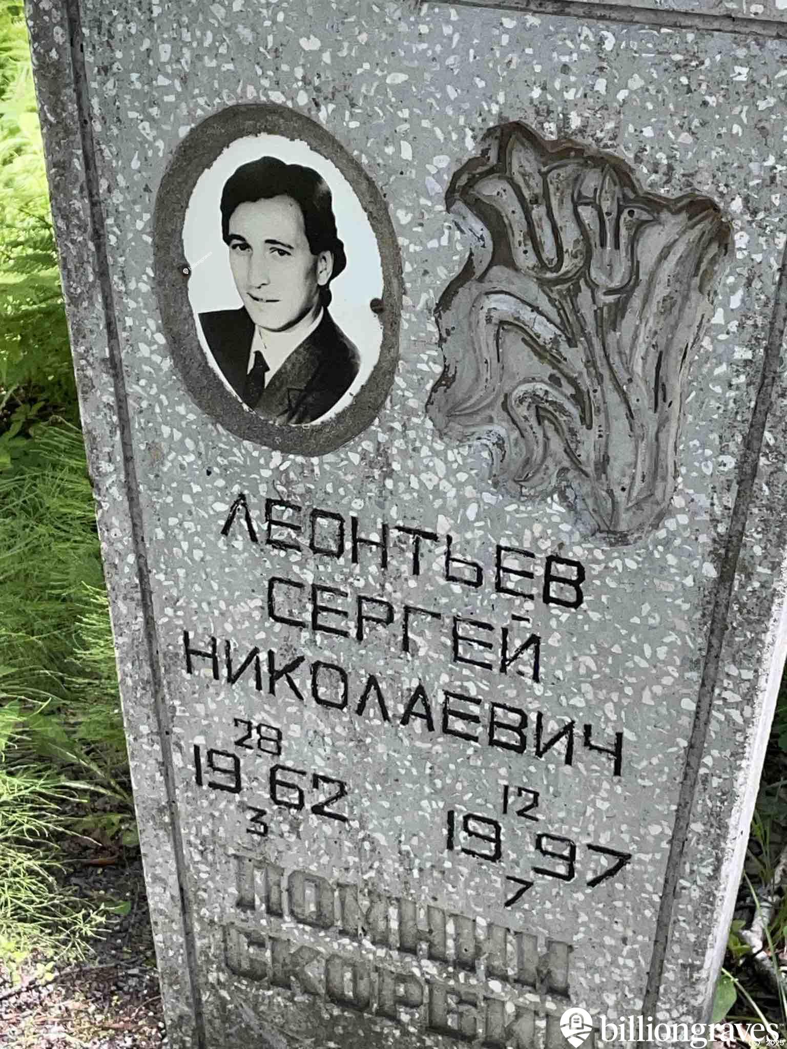 Леонтьев Сергей Николаевич