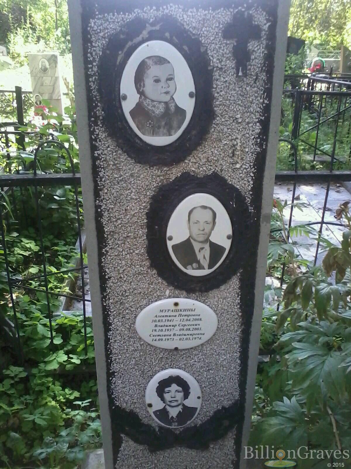 Мурашкина Алевтина Петровна