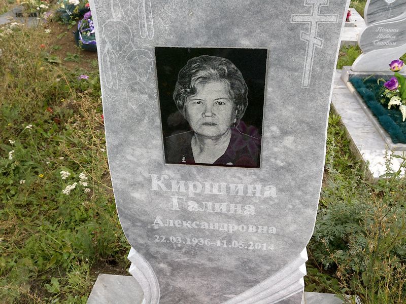 Киршина