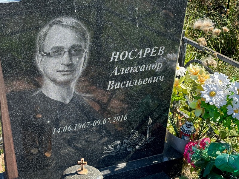 Носарев